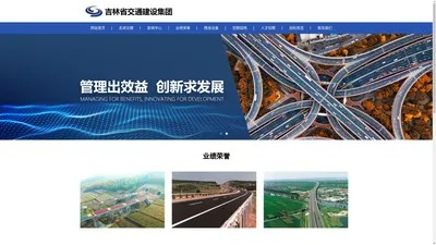 吉林省交通建设集团有限公司