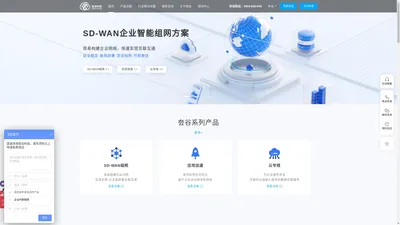 SD-WAN_SD-WAN广域网_企业SD-WAN方案-夽谷科技