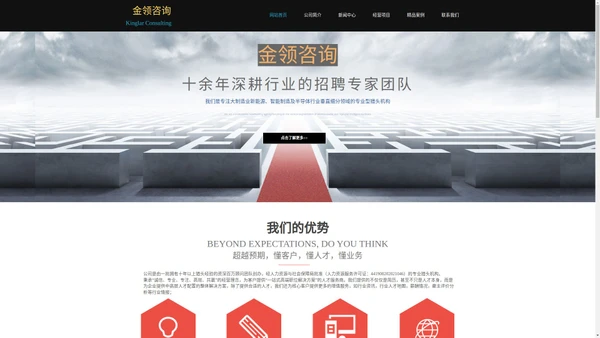 金领咨询 kinglar consulting