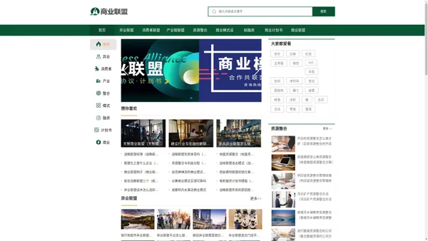 成都企业联盟网-联盟模式-投融资方案-商业计划书代写|商大师