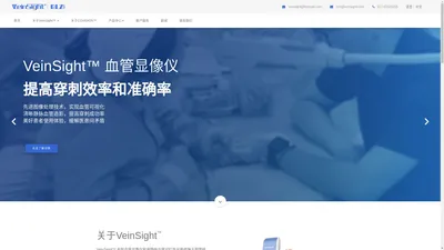 博联众科 | VeinSight系列血管显像仪/静脉显像仪