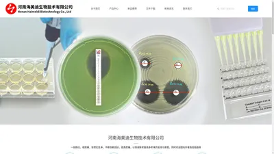 河南利飞驰生物技术有限公司_意大利利飞驰Liofilchem（中国区总代）_印度海美迪HiMedia（中国区总代）_西班牙康达