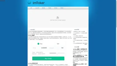 首页-imtoken钱包官网-imtoken官网地址-imtoken官网入口_ imtoken·(中国)官方网站