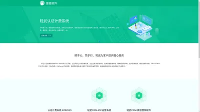 傻猫软件-电信级BOSS系统提供商