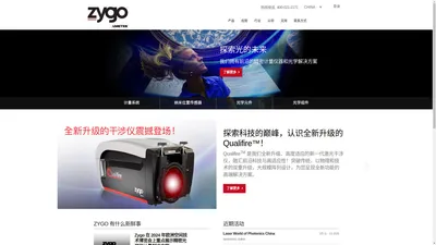 激光干涉仪 | 白光轮廓仪 | 精密光学计量 | 光学元件 - 阿美特克ZYGO