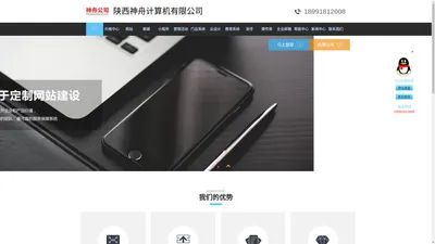 陕西神舟计算机有限公司 网站制作 企业快速建站系统 神舟电脑 销售 战神笔记本维修