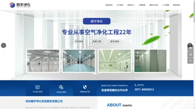 杭州超宇净化科技股份有限公司-净化空调工程-厂房系统工程