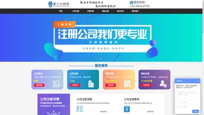 广州公司注册-工商营业执照办理-代理记账公司-星八九财务