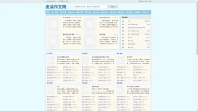 经典小说大全_免费小说阅读_热门小说排行_麦溪作文网