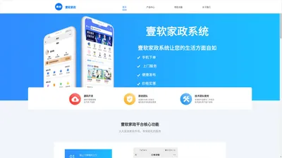 壹软家政系统-家政服务-家政APP-家政小程序-家政平台源码