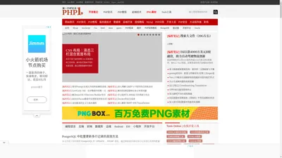 第一PHP社区  - PHP1.CN 国内最大的PHP中文社区 