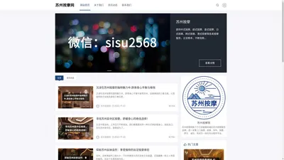 苏州按摩网 - 苏州按摩、推拿、SPA一站式服务平台