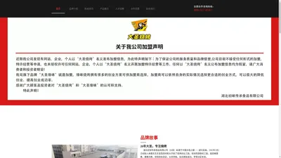 武汉烧烤品牌/烧烤加盟/大圣烧烤官网全国合作热线：400-027-8567