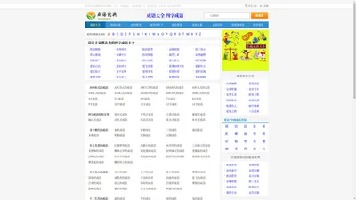 四字成语大全_含反义词、近义词的成语_成语对对子-山东省济南第七中学