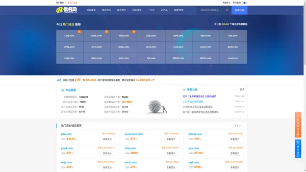 错名网-白菜价抢注域名-注册域名COM域名仅53元