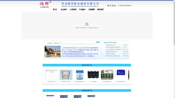 青岛润邦防水建材有限公司,桥梁防水涂料，fyt-1桥面防水涂料，聚合物改性沥青防水涂料，路桥防水涂料