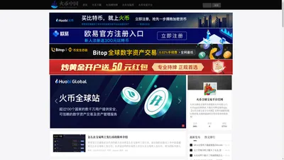 火币交易所-火币全球交易平台官网-下载火币网交易所app登录入口