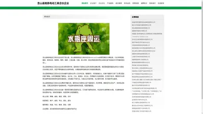 含山县她扬电动工具合伙企业-官网