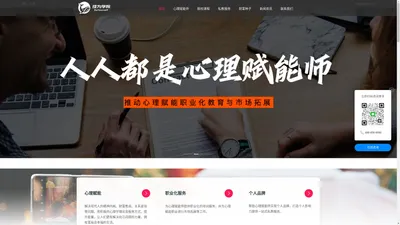 上海生而有翼文化传播有限公司—推动心理赋能职业化教育与市场拓展的公司