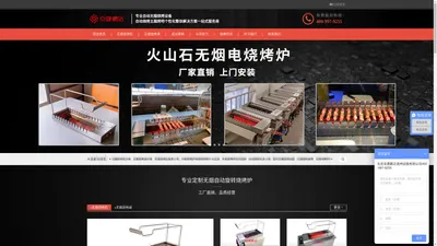 京建鹏达_商用无烟烧烤设备多少钱|开店商用自助旋转烧烤炉价格|无烟电烧烤炉批发厂家|无烟烧烤桌定做厂商-京建鹏达烧烤设备网