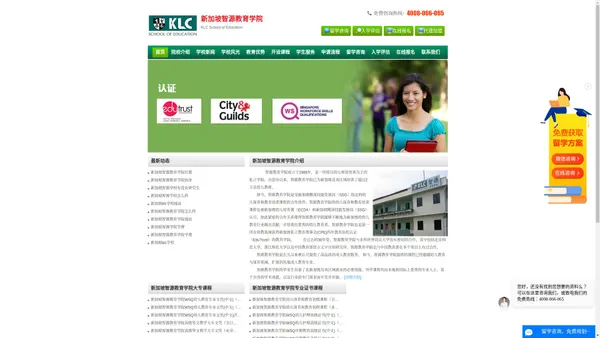 新加坡智源教育学院(Klc)