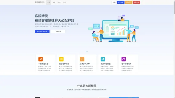 客服精灵_客服聊天助手_客服快捷回复软件_客聊话术快捷回复宝