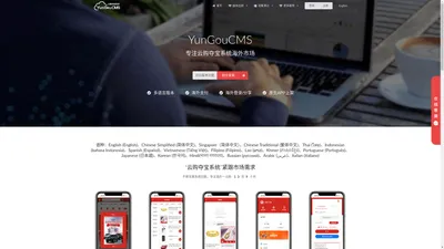 YunGouCMS - 云购夺宝系统(YunGouCMS)PHP技术服务提供商，全国第一家专注云购程序开发的互联网公司！