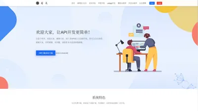 APP后台管理系统-梅超风API开发助手