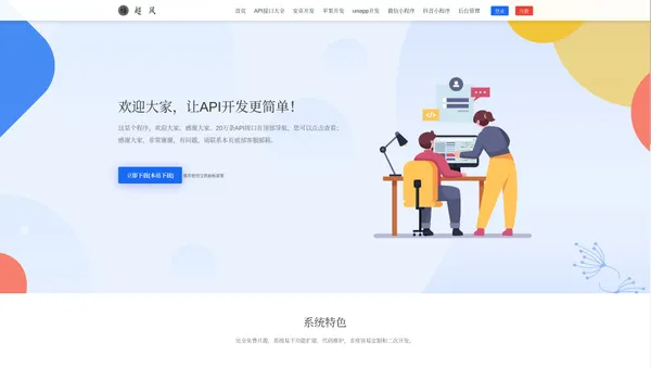 APP后台管理系统-梅超风API开发助手