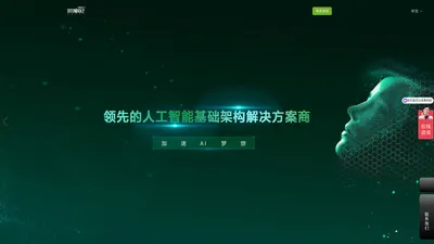 思腾合力|云计算-AI服务器-AI工作站-软件开发-英伟达代理-边缘计算