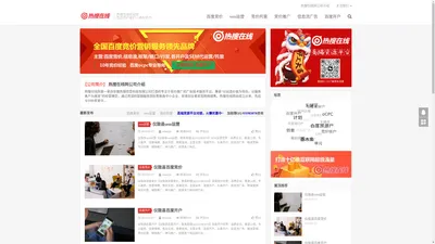 百度竞价网络推广排名信息流运营托管|SEM-安徽热搜信息科技有限公司-广告开户