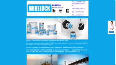 买WIRELOCK找上海茵杜贸易有限公司，电话联系13917171467