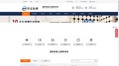 广东省科证检测认证（集团）有限公司-国际权威认证服务机构