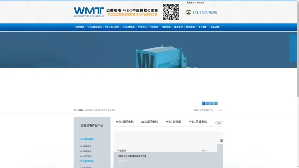 WEG电机，万高电机，中国授权经销代理商-无锡迈腾机电科技有限公司
