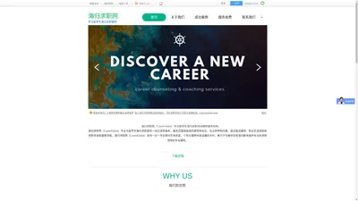 海归求职网CareerGlobal官网丨中国唯一专注留学生海归求职培训辅导服务机构|海职国际江红平|AceCareer Global