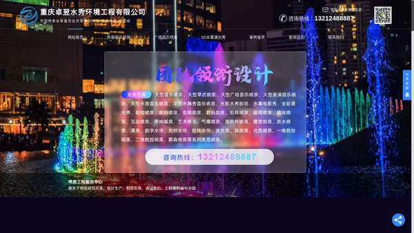 喷泉设备厂家_音乐喷泉设计_重庆音乐喷泉公司-重庆卓翌水秀环境工程