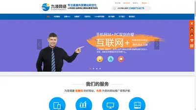 外贸网站建设，外贸网站优化，谷歌优化SEO，google优化推广，外贸SEO公司，深圳，东莞，福步-上海九凌网络科技有限公司