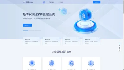 矩阵SCRM-企业微信营销-私域流量运营-私域代运营