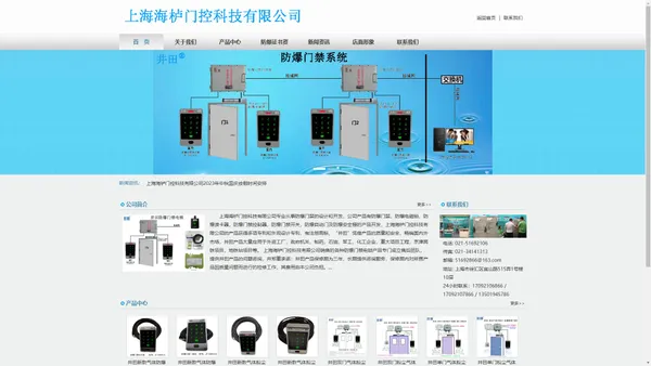 上海海栌门控科技有限公司|井田防爆门禁电锁网提供防爆电锁|防爆读卡器|防爆安全栅|防爆电磁锁|防爆互锁 