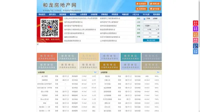 和龙房地产网-和龙房产网-和龙二手房