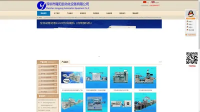 自动对位印刷机 CCD对位丝印机 CCD丝网印刷机 卷对卷丝印机 精密影像对位丝印机 片料对位印刷机 烤箱 川流烤箱 蜗牛烤箱 预缩烤箱 立体烤箱 CCD打孔机 隆阳自动化 隆阳自动化欢迎您