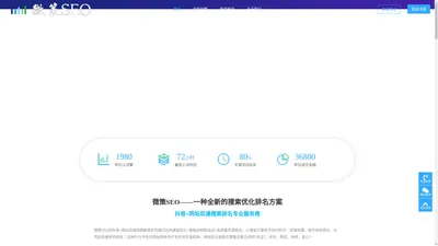 微策SEO —  一种全新的搜索优化排名方案