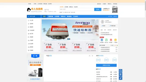 免费发布信息的b2b电子商务平台-华人信息网