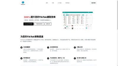 ToolSprite - 专业的TikTok数据分析工具 Menu