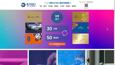 酒店房卡定制_房卡感应卡制作_宾馆公寓房门卡设计_智能门锁卡定做_广州展丰智能科技有限公司