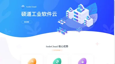 SodoCloud产品网站