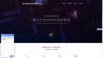 温州抖音tiktok代运营_虚拟直播_虚拟主播_NFT平台_温州捷创电子商务有限公司