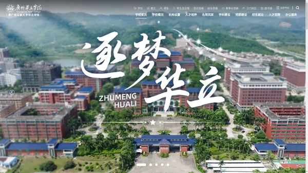 广州华立学院