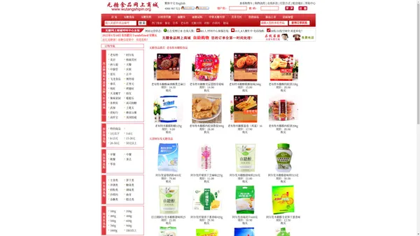 无糖食品网上商城_无糖食品专卖_无糖食品店_无糖食品网_血糖仪_网上专卖店_北京无糖_上海无糖_广州无糖_深圳无糖