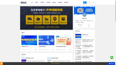 电销卡白名单sip线路外呼系统获客系统电销APP软件电话销售卡营销短信-电销大全